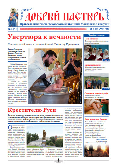 Обложка ДП № 4 (58) 2017 Таинство Крещения.pdf